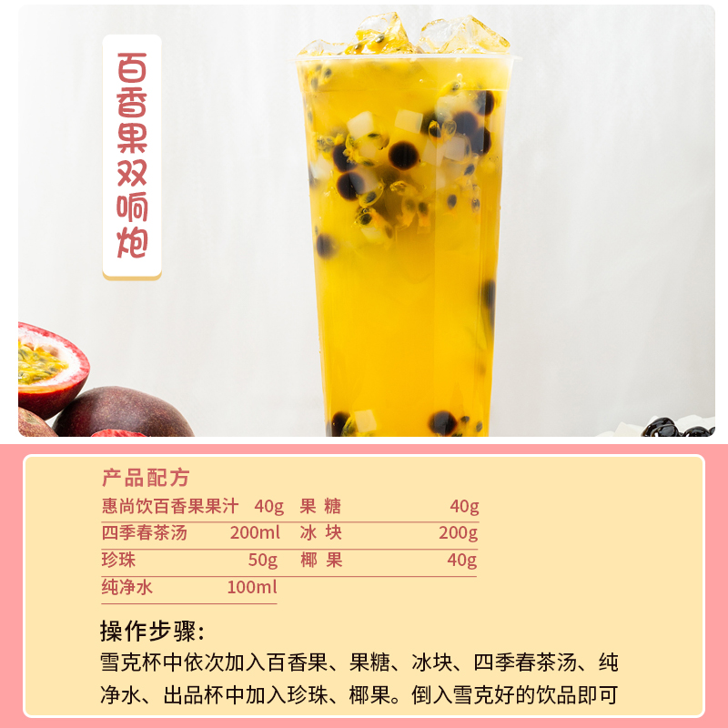 Concentrated milk tea shop commercial juice puree Huishang drink