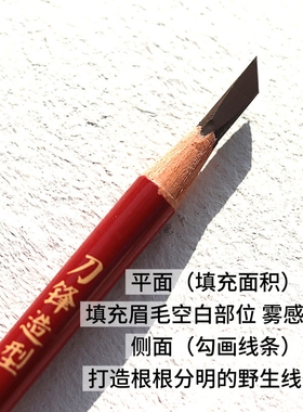 眉妆大师刀锋眉笔！纹绣仿麻眉笔