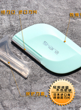 微距腋毛折叠专用锋利修眉刀片