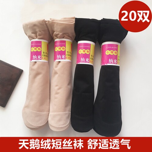 20双天鹅绒短丝袜女薄款春秋防勾丝防滑耐磨黑色肉色肤色短筒袜子 - 图2