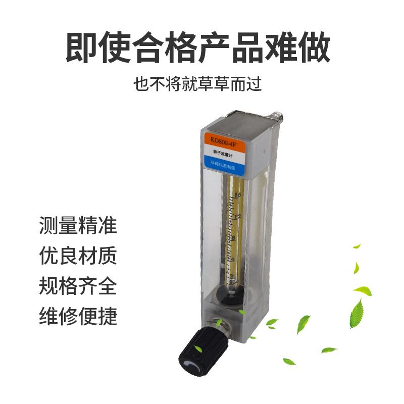 kede常州科德 KD800-4/4F甲醇气体液体防腐玻璃转子浮子流量计-图1