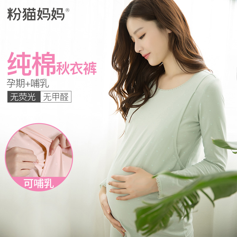 孕婦秋衣套裝懷孕期純棉舒適秋衣秋褲春秋季產後哺乳孕婦保暖內衣