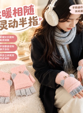 保暖针织手套女秋冬季半指翻盖可爱卡通办公打字触屏写字露指手套