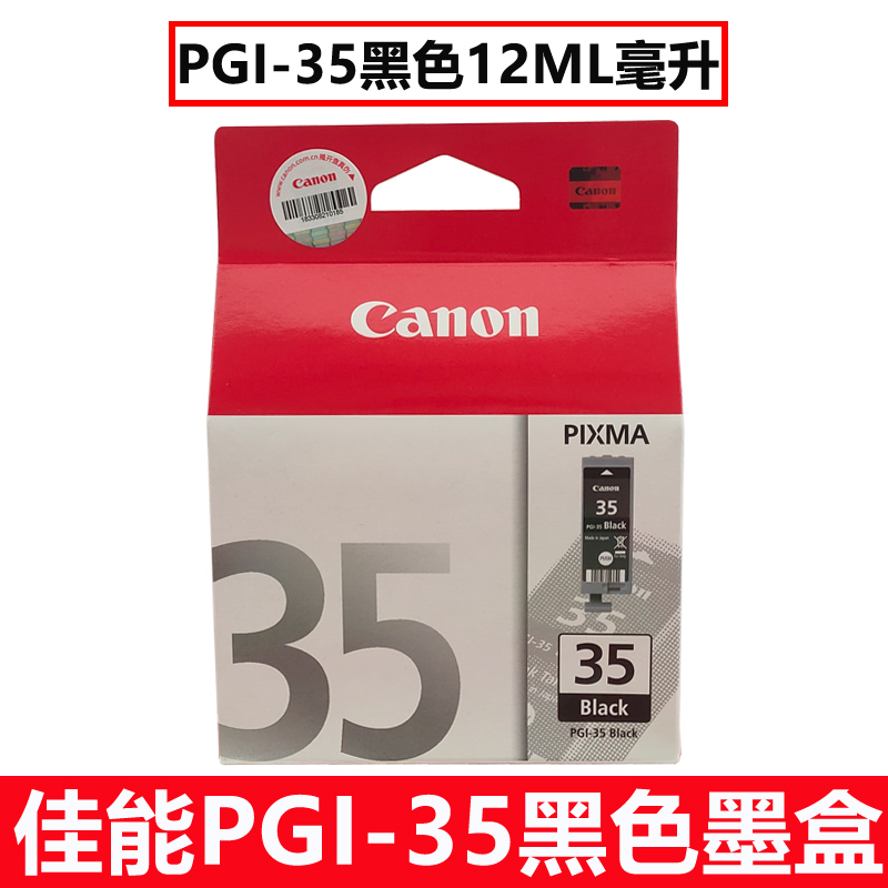 原装 佳能35墨盒PGI-35黑色CLI-36彩色ip100 IP110 TR150打印机 - 图0