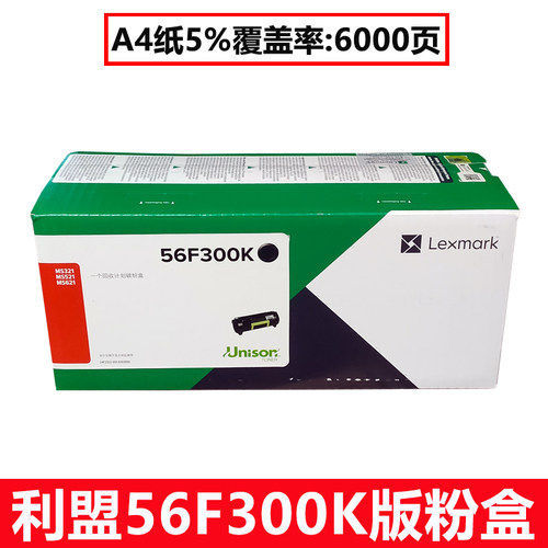 原装 利盟MS321 MS521 MS621 K版 粉盒56F300K 56F3U0K 墨粉 硒鼓 - 图0
