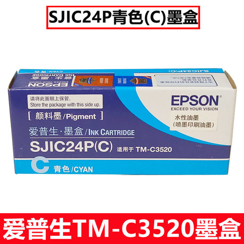原装 Epson爱普生C3520彩色标签打印机SJIC24P墨盒SJMB3500维护箱 - 图2