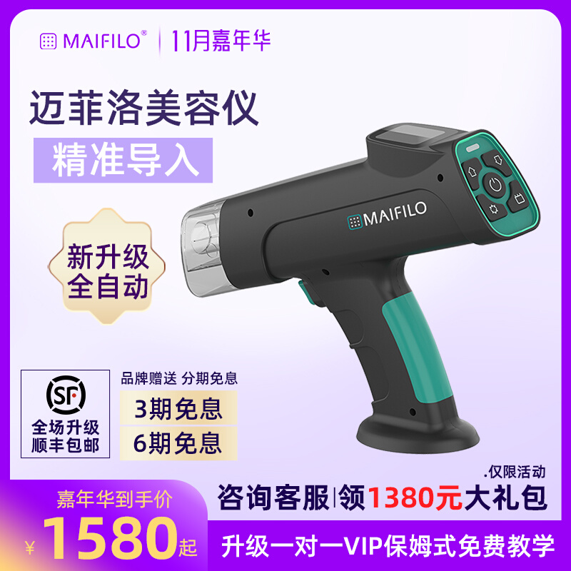 MAIFILO迈菲洛全自动大负压水光枪导入水光针仪器家用自打水光机 - 图0