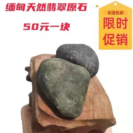 精选缅甸天然A货翡翠原石莫湾基莫西沙大马砍木那场口玉石50元/块 - 图2