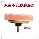 Самоклеющийся поролоновый волнистый ткань для полировки, 180mm