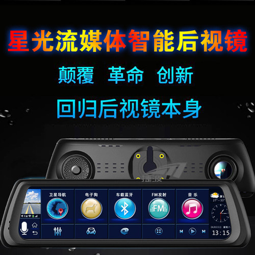 4G10寸流媒体全屏智能云后视镜导航ADAS双录星光夜视记录仪一体机 - 图1