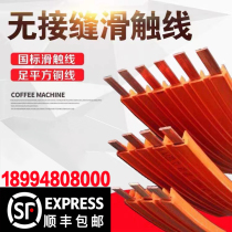 Slip line No seam sliding touch wire Crane Slip Rail Overhead Crane Dragon Door Hanger Electric Hoist Slip Line