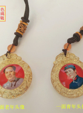 毛主席琉璃水晶小孩吊坠买二送一
