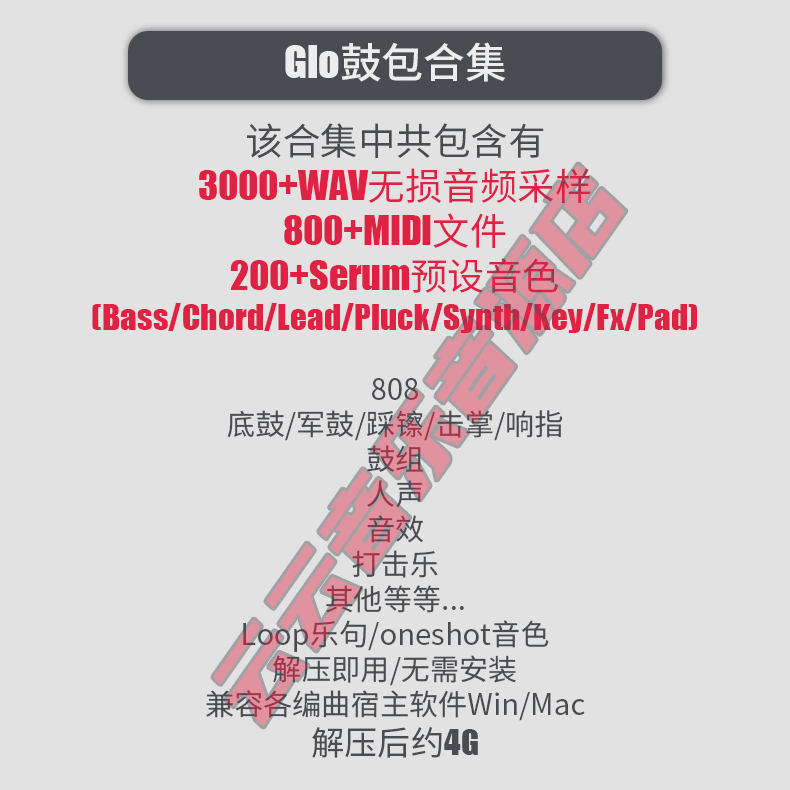 Glo鼓包trap采样包地下说唱嘻哈serum音色flstudio水果编曲音源 - 图0