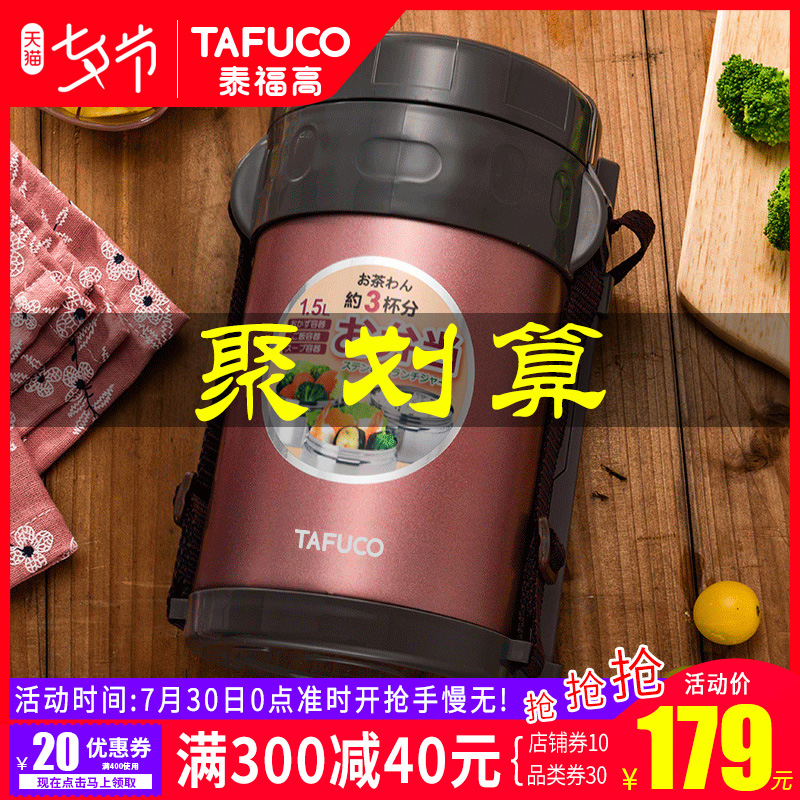 日本泰福高不鏽鋼保溫飯盒便當盒 真空保溫桶 男女士飯盒1.5L