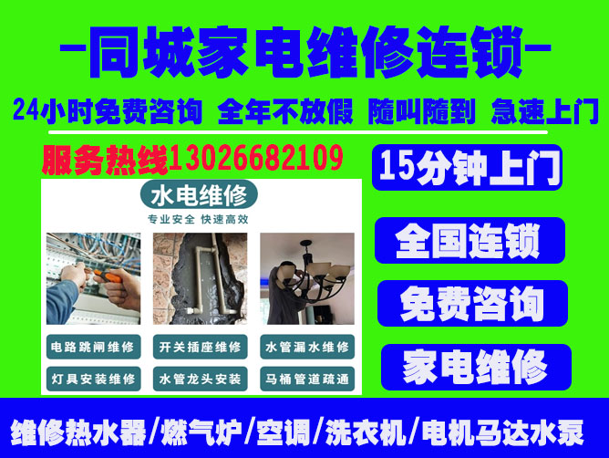 深圳家电中央空调维修空气能热水器集成灶维修壁挂炉洗衣机上门