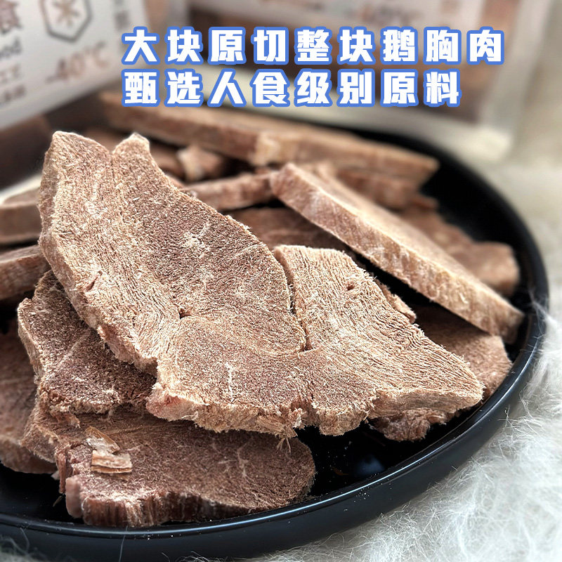 Cc家新品 冻干鹅胸肉猫冻干零食纯肉原切优质蛋白质宠物狗奖励,淘宝优惠券,粉丝福利购,淘宝优惠卷