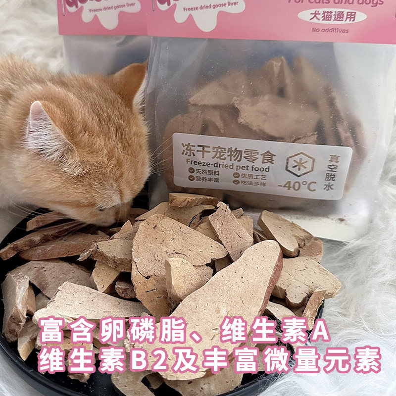Cc家新品 冻干鹅肝猫冻干零食纯肉原切补充微量元素宠物狗狗奖励,淘宝优惠券,粉丝福利购,淘宝优惠卷