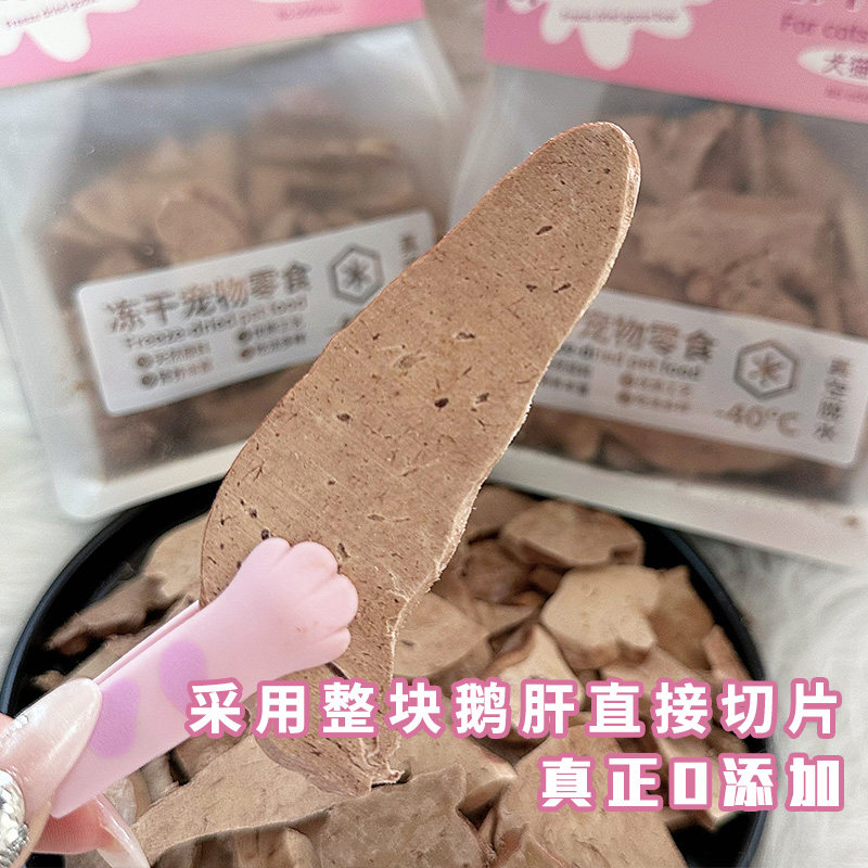 Cc家新品 冻干鹅肝猫冻干零食纯肉原切补充微量元素宠物狗狗奖励,淘宝优惠券,粉丝福利购,淘宝优惠卷