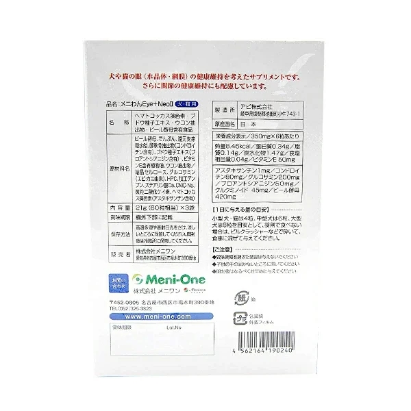 日本原产 日本版美尼旺 抑制宠物白内障恢复狗狗健康晶体抗氧化剂 - 图2