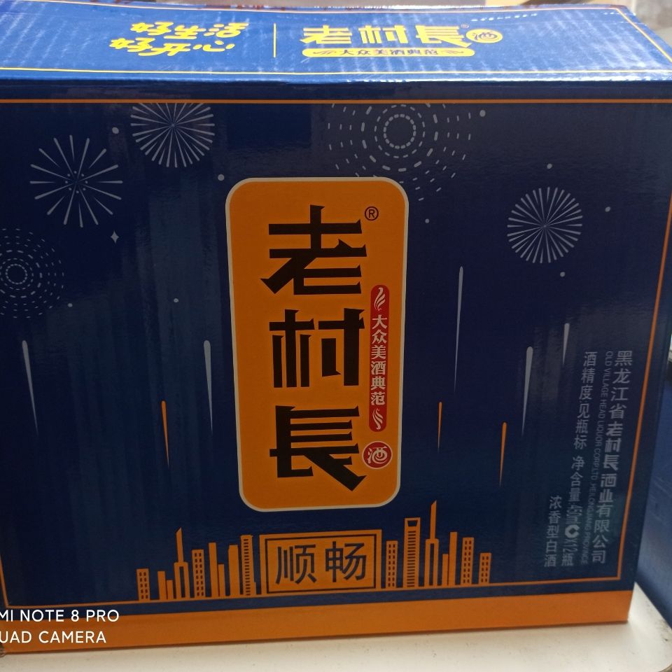 老村长顺畅浓香型国产白酒450毫升12瓶整箱40度低度白酒江浙沪皖 - 图1