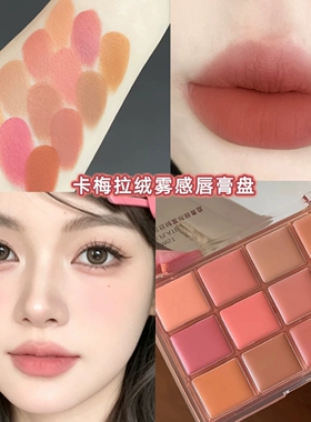 卡梅拉12色丝绒雾面唇膏盘裸色