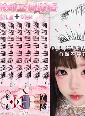 兜兜甜淡茉莉自然浓密假睫毛