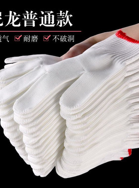 厚尼龙工作手套加厚耐磨建筑工地维修白色手套男女干活