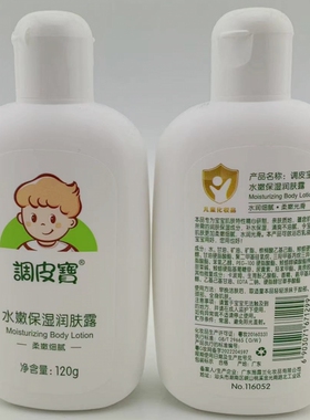 调皮宝牛奶儿童柔嫩120ml润肤露