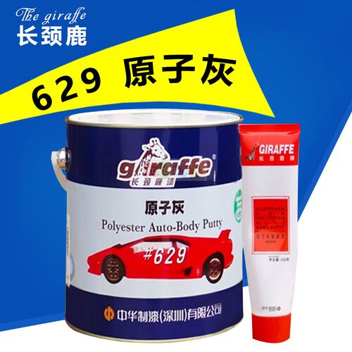 长颈鹿牌629展柜3.8公斤原子灰汽车腻子易打磨快干型628耐高温灰 - 图1