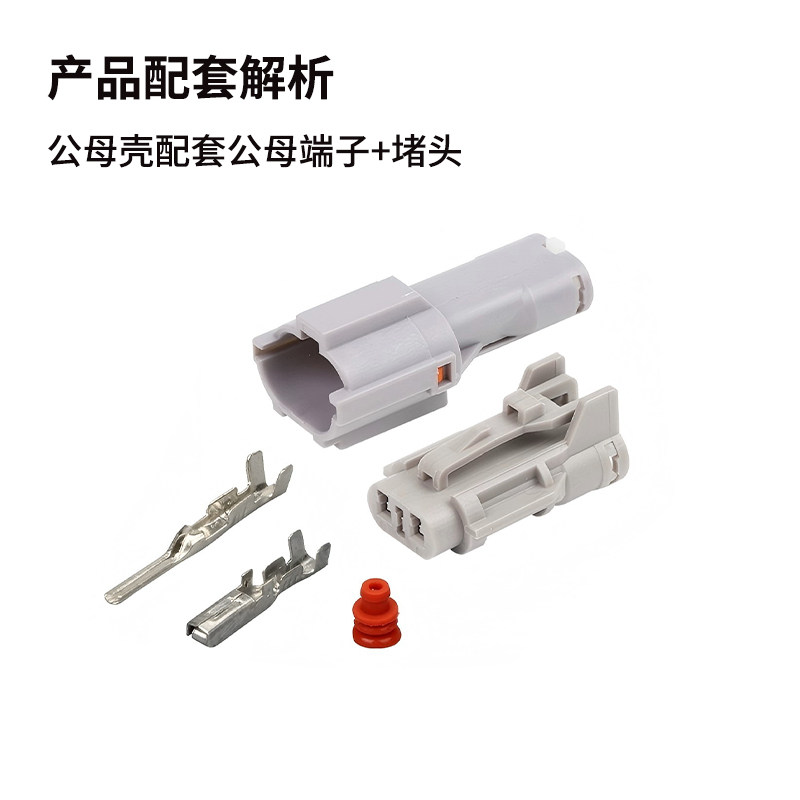 DJ7022Y-2-11/DJ7022Y-2-21 2孔防水汽车连接器公母插头端子 - 图0
