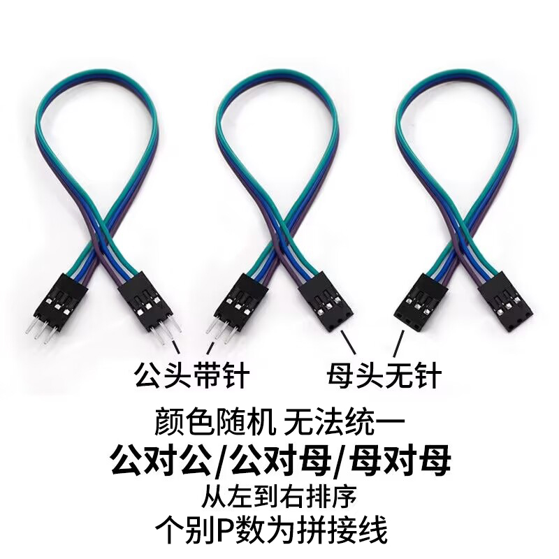 杜邦线 母对母 公对母公对公1P-40P彩色排线连接线10/20/30/40cm,淘宝优惠券,粉丝福利购,淘宝优惠卷