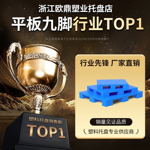 塑料托盘叉车防潮垫板卡板地台架仓库垫高拖盘物流货架栈板托板胶 - 图0