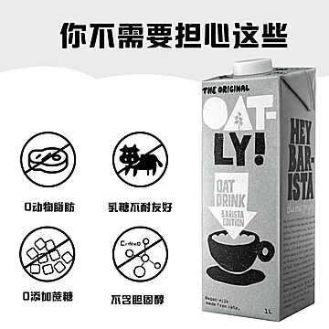 OATLY咖啡大师燕麦奶1L[1元优惠券]-寻折猪