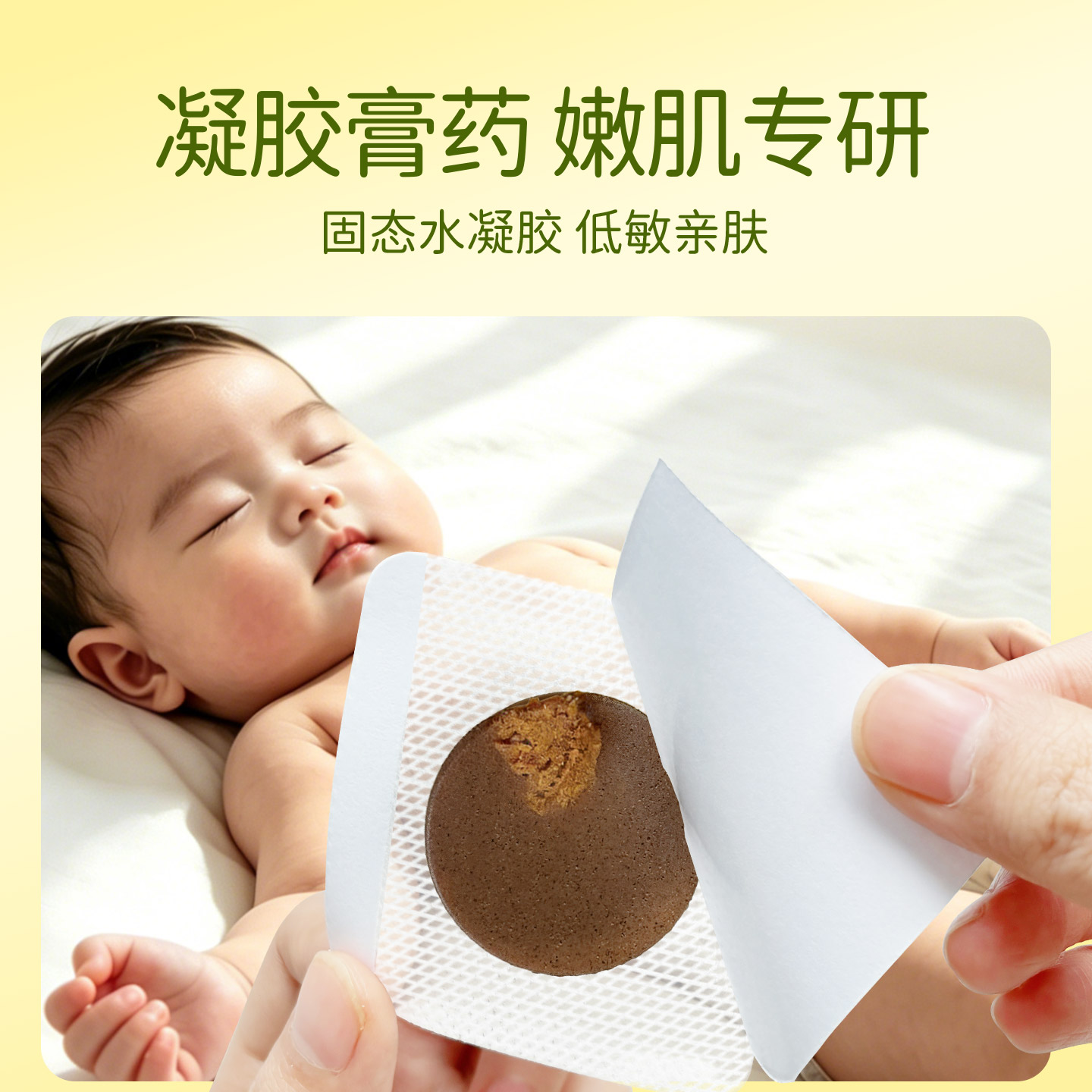 新生婴儿党参香附保健防胀气宝宝肚脐贴排气婴幼儿二月闹肚子脚底
