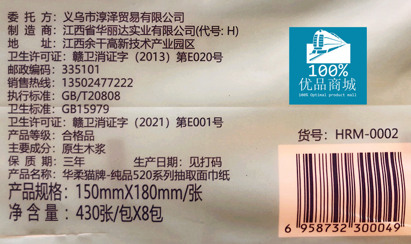 华柔猫520系列家用办公卫生抽纸1提8包纸巾纸餐巾江浙沪100元包邮 - 图1