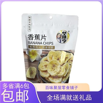 Huawei Henn 158g Banana Slices Banana Dry Banana Crispy Slices Water Fruit Dry Casual Candied Fruits Zero Food Snack Bar Banana Dry