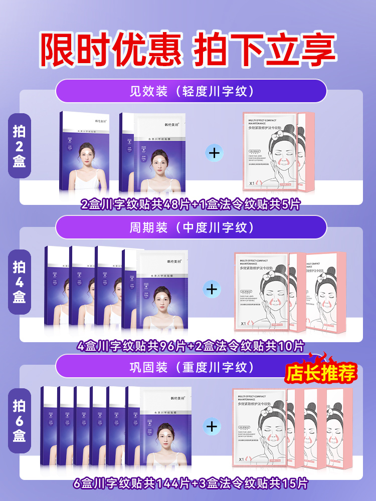 正品川字纹神器眉心去眉间贴抬头纹提拉紧致皱抗额头纹官方旗舰 - 图0