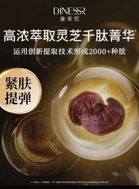 黛莱皙金钻少女微雕焕靓美肌紧致精华系列套组猫七七直播间热卖