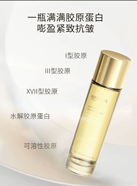 泉意肌底调肤胶原水紧致抗皱强韧肌底焕亮弹润补水保湿滋养