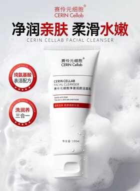 CERIN Cellab/赛伶元细胞氨基酸温和不紧绷泡沫洗面奶保湿洁面乳