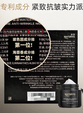 泉意玻色因面霜黑绷带补水保湿滋润紧致抗皱晚霜3.0升级版50g