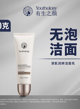 有生之颜无泡洁面洗面奶纯APG低泡清肌润妍120g小虫博士热卖款