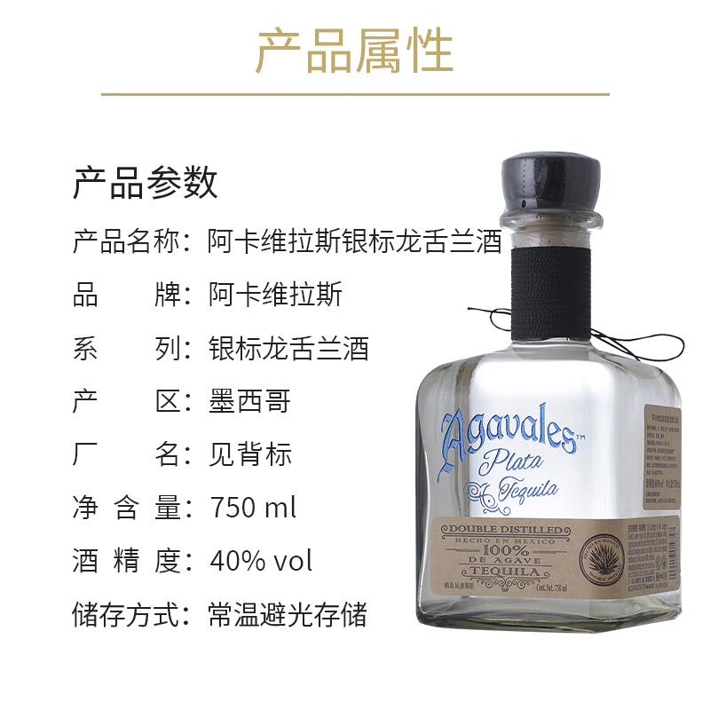 阿卡维拉斯银标龙舌兰酒墨西哥进口洋酒调酒基酒750ml agavales - 图1