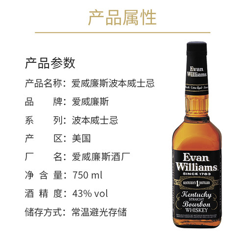 爱威廉斯 黑标波本谷物威士忌750ml美国进口洋酒 Evan Williams - 图1