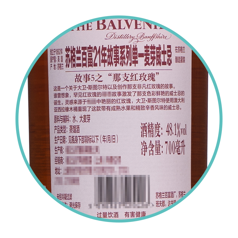 Balvenie 百富21年红玫瑰故事系列单一麦芽威士忌700ml 烈酒洋酒 - 图2