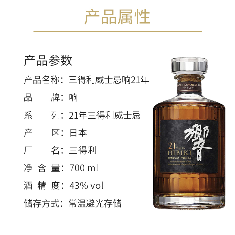 Hibiki 三得利响21年调配型威士忌700ml日本进口洋酒正品行货礼盒 - 图1