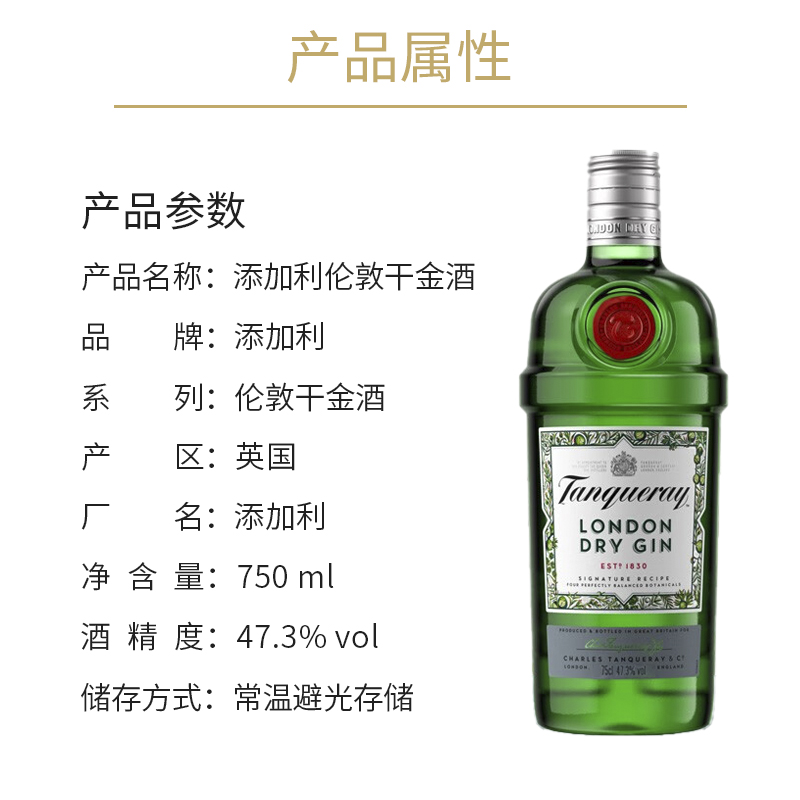 英国原装进口添加利伦敦干金酒鸡尾酒Tanqueray London Dry Gin - 图1