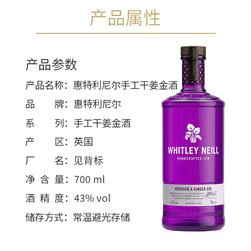 Whitley Neill 惠特利尼尔手工干姜金酒杜松子酒进口洋酒700ml - 图1