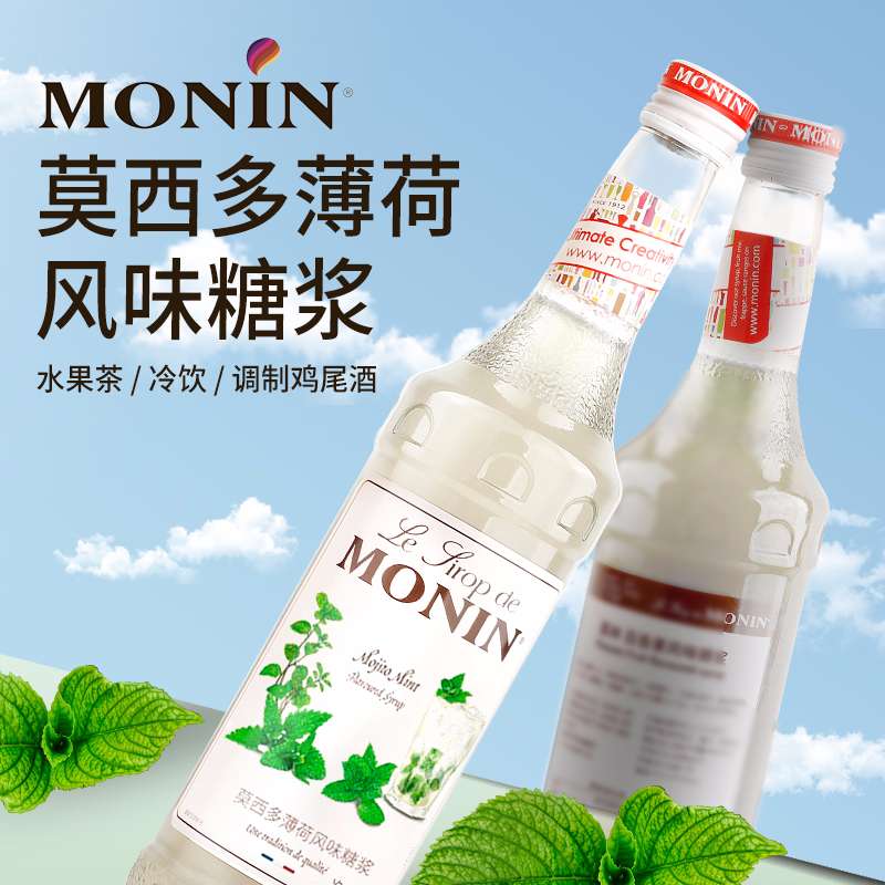 莫林 MONIN莫西多薄荷风味糖浆700ml调酒水果茶奶茶调制饮料现货 - 图0