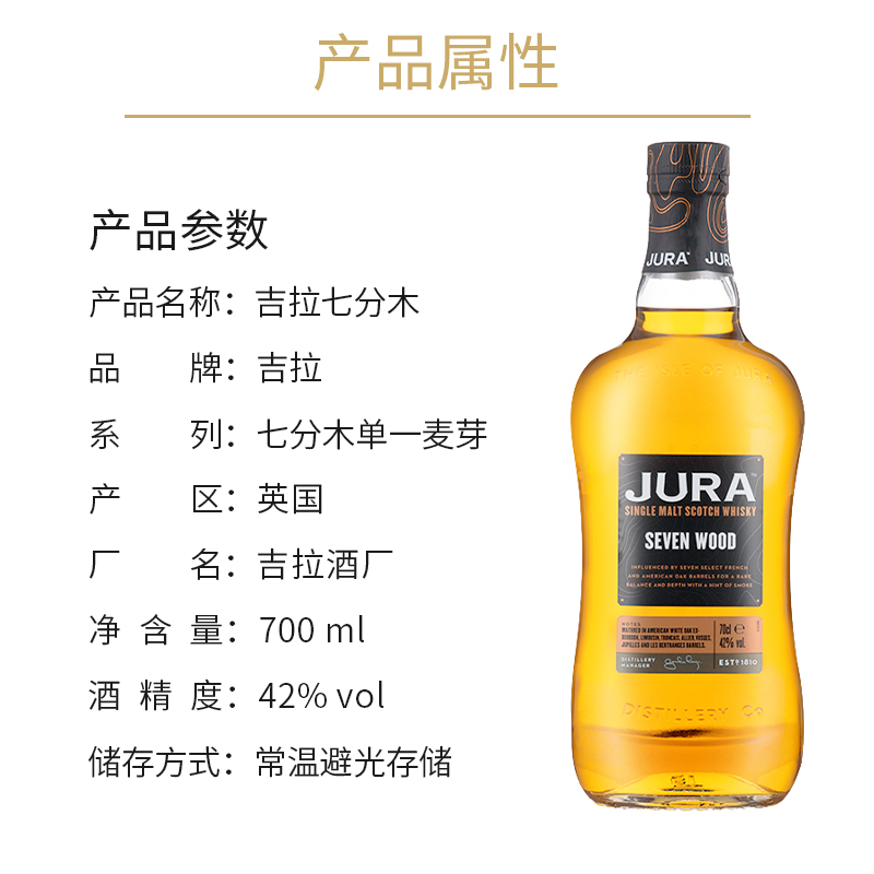 吉拉JURA 七分木 单一麦芽苏格兰威士忌 英国原装进口瓶装700ml - 图1